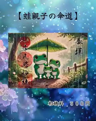 根岸八幡神社(神奈川県)