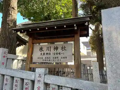 高円寺氷川神社(東京都)