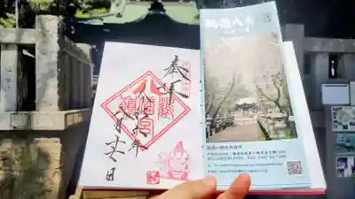 鶴嶺八幡宮の御朱印