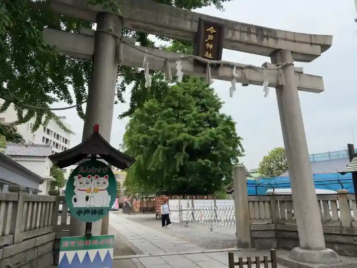 今戸神社(東京都)