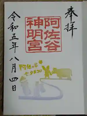 阿佐ヶ谷神明宮(東京都)