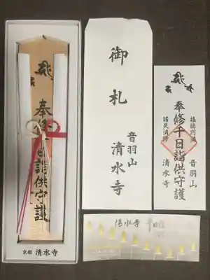 清水寺の授与品その他