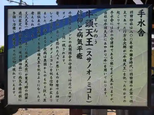 羽田神社(東京都)