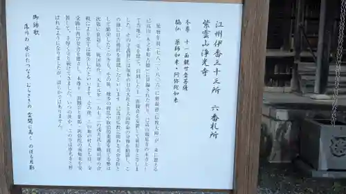 浄光寺(滋賀県)