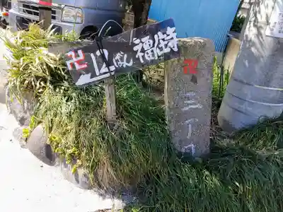 福住寺のその他建物