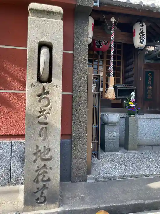 哀愍寺(ちぎり地蔵尊)のその他建物