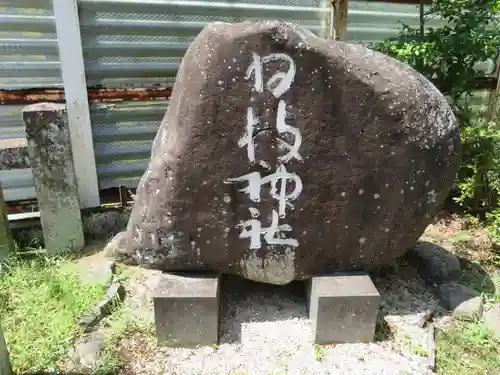 日枝神社のその他建物