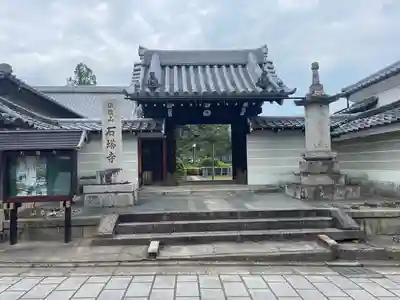 石塔寺の山門・神門