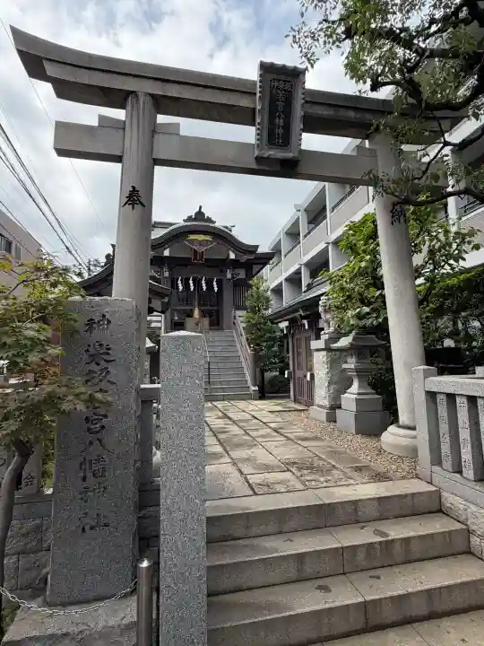 神楽坂若宮八幡神社の鳥居