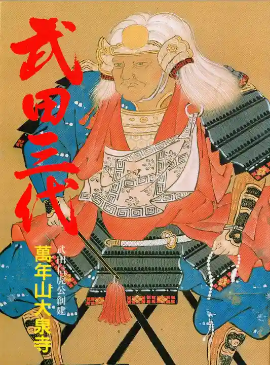 大泉寺(山梨県)