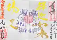 万松寺(愛知県)