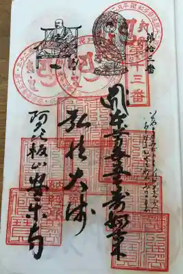 知多四国八十八ヶ所霊場第十三番札所