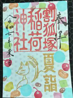 稲荷神社(静岡県)