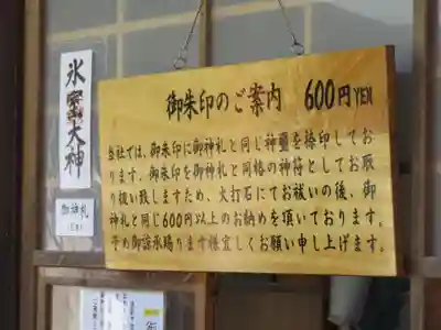 氷室神社のその他建物