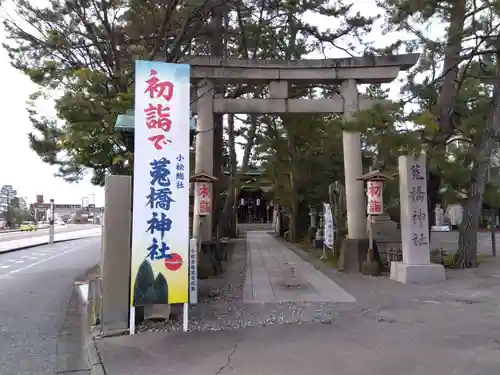 菟橋神社(石川県)