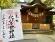 氷川女體神社(埼玉県)