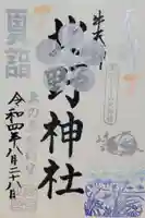 牛天神北野神社(東京都)