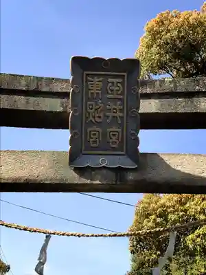 玉井宮東照宮のその他建物