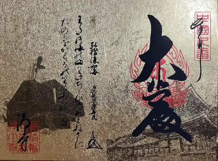 浄土寺(広島県)