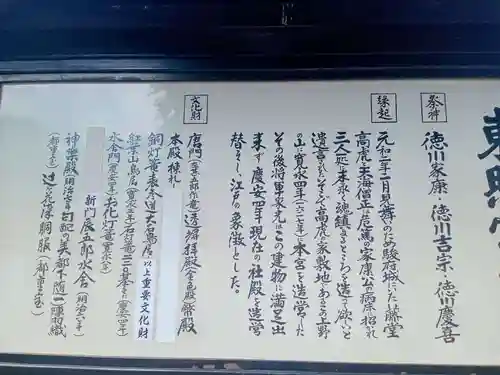 上野東照宮(東京都)