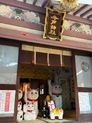 今戸神社(東京都)