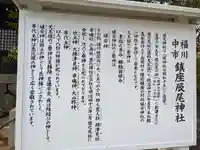 辰尾神社の歴史