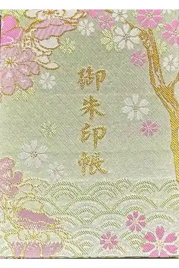 多度大社の御朱印帳