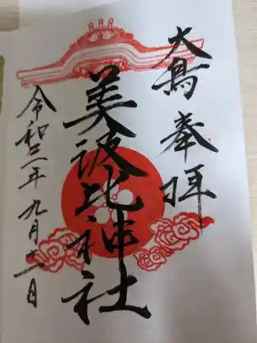 和泉國一之宮　大鳥大社の御朱印