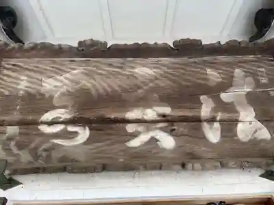 法寳閣檀林寺(京都府)