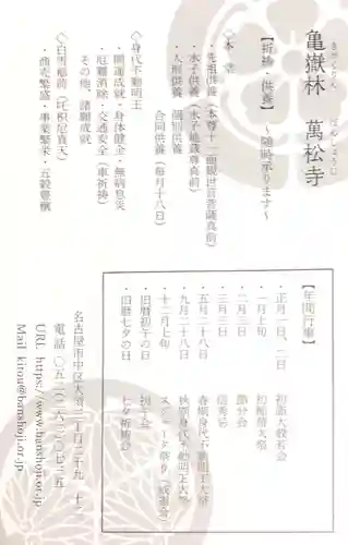 万松寺の授与品その他