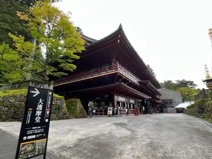 日光山輪王寺大護摩堂(栃木県)