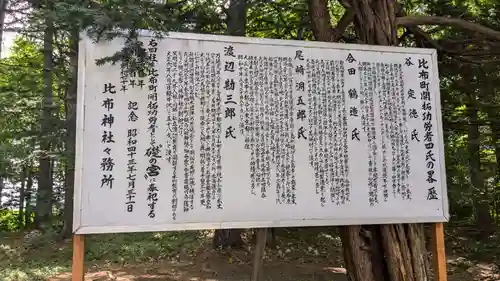 比布神社の歴史