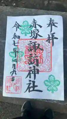 諏訪神社の御朱印