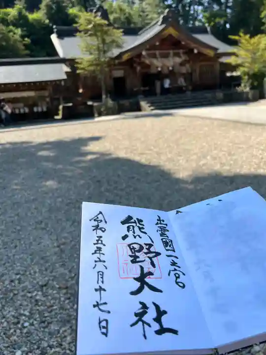 熊野大社の御朱印