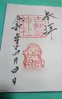 古知野神社の御朱印