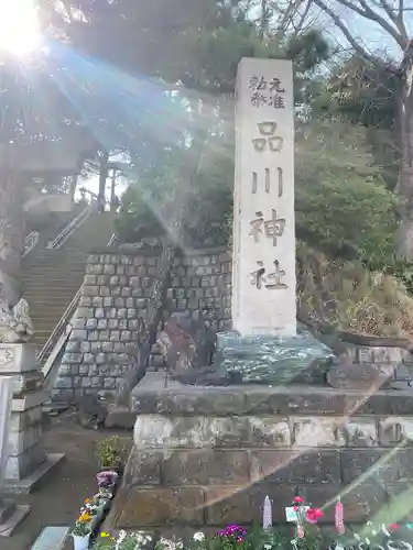 品川神社(東京都)