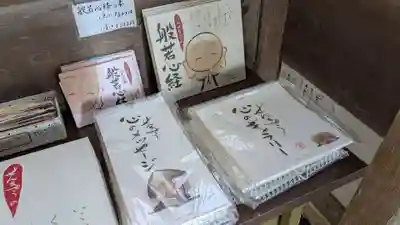 菊水寺の授与品その他