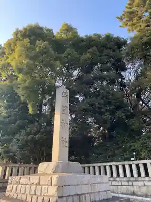 靖國神社(東京都)