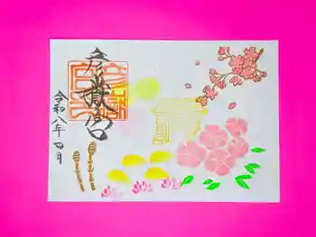 彦嶽宮の御朱印