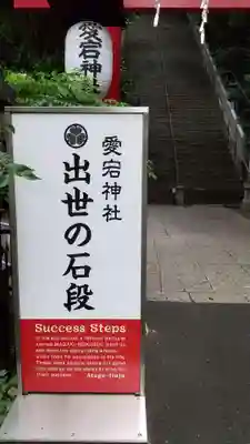 愛宕神社のその他建物