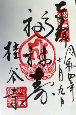 桂谷寺(兵庫県)