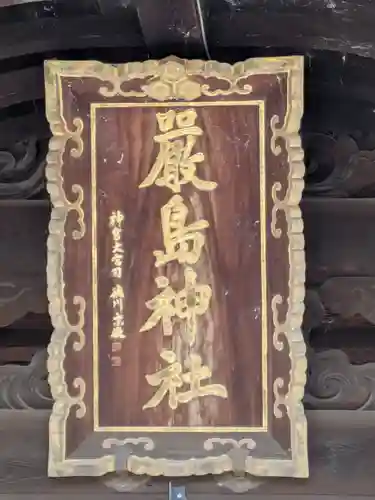 三津厳島神社(愛媛県)