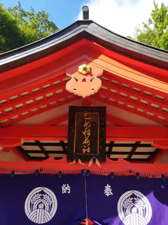 乙女稲荷神社(東京都)