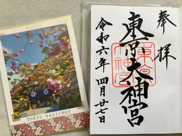 東京大神宮(東京都)