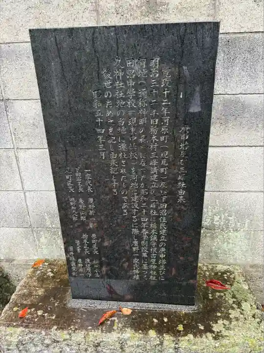 桂久神社(栃木県)