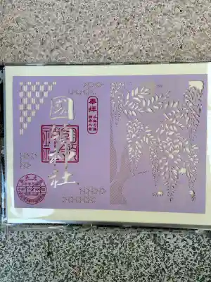 國領神社(東京都)