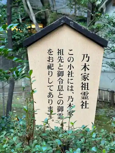 乃木神社(東京都)