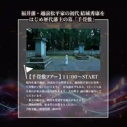 大安禅寺(福井県)