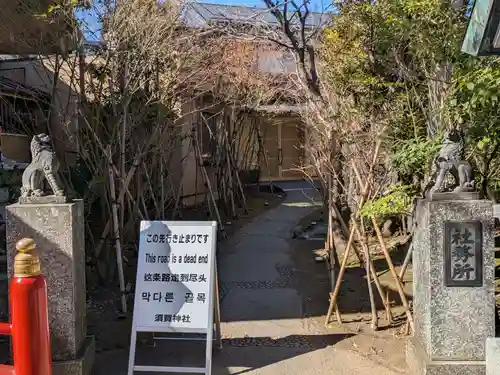須賀神社のその他建物