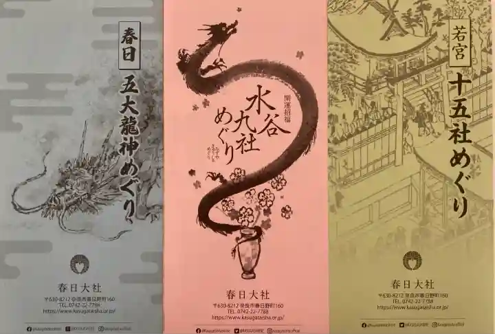 春日大社水谷神社(奈良県)